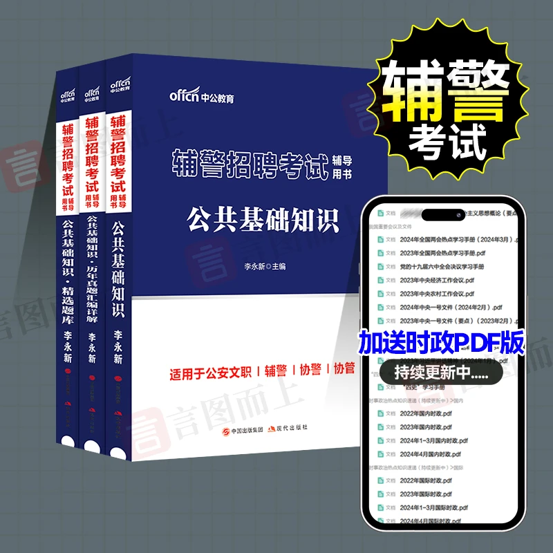 中公2026辅警协警公安文职复习资料考试公基行测教材真题综合能力