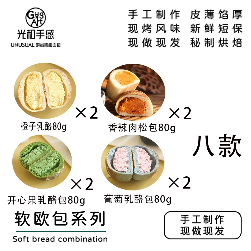 光和手感【八个欧包】手作开心果葡萄乳酪欧包健身零食早餐饱腹代餐