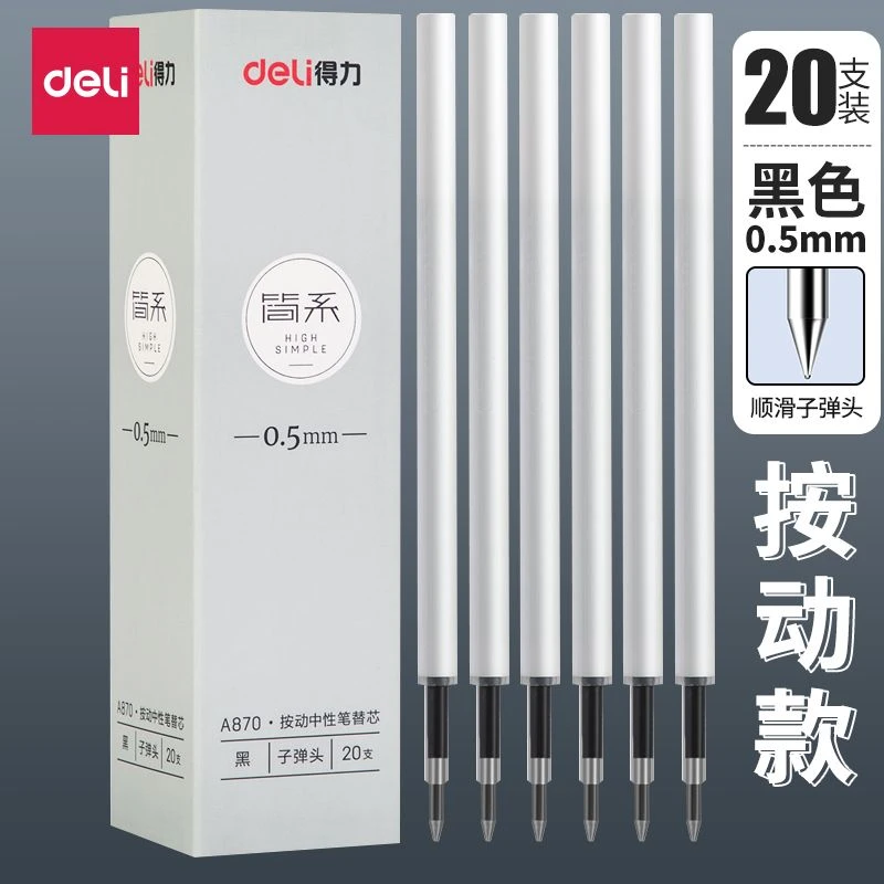 得力按动笔芯0.35mm全针管中性笔替芯弹簧头按动笔替芯按压式笔芯