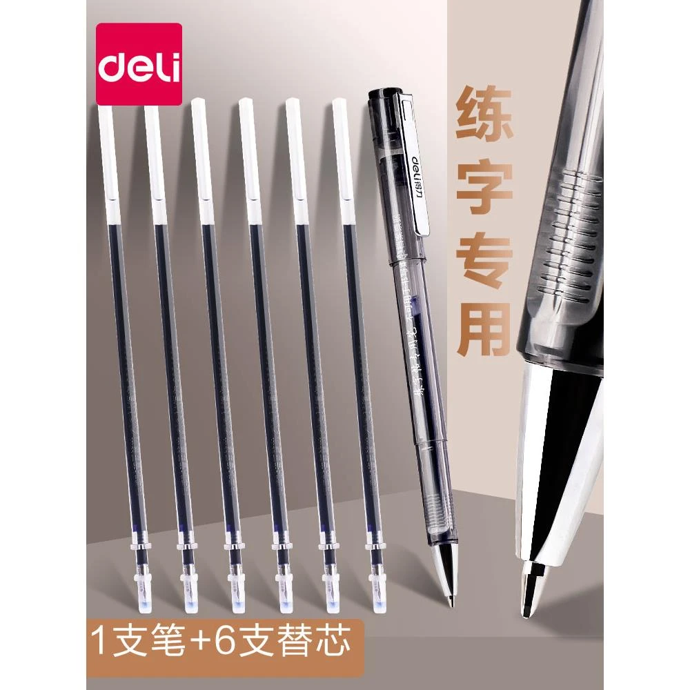 Deli/得力74262练字专用消失笔儿童自动消失控笔训练字帖可消除笔