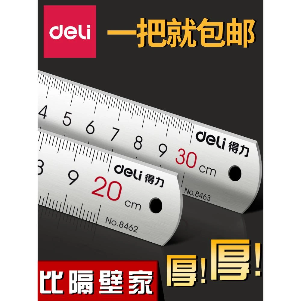 Deli/得力得力不锈钢尺子直尺金属长尺格尺15cm20cm30刻度尺铁尺