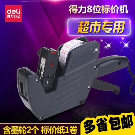 得力单排标价机7500超市商品打价机8位价格标签打码机打价器