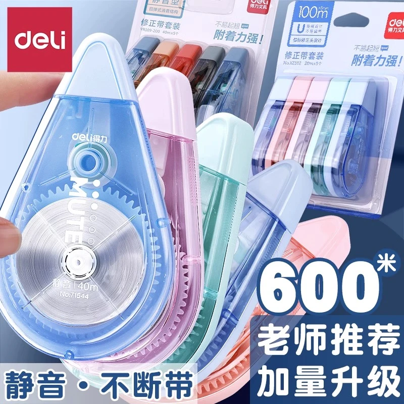 得力静音修正带学生用实惠装顺滑大容量高科技涂改带改正带高颜值
