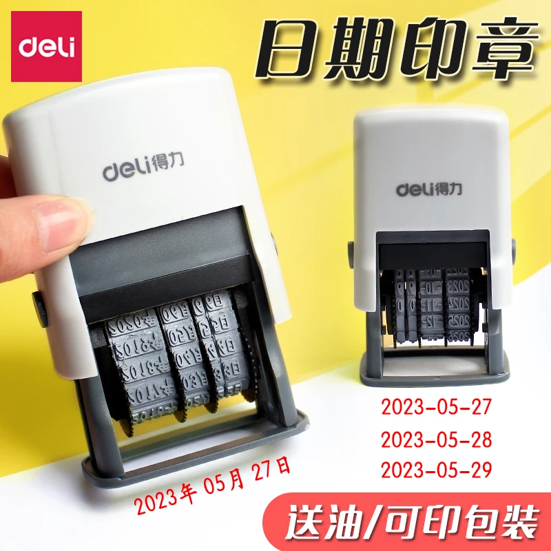 得力日期印章可调带年月日生产日期章回墨自动按压式数字章时间图