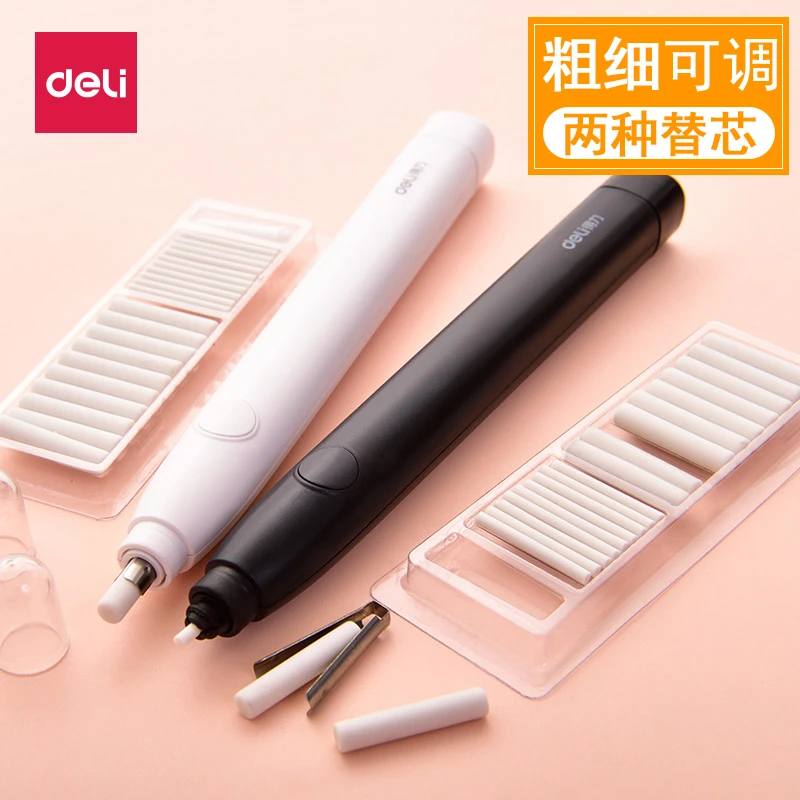 得力电动高光橡皮橡皮擦小学生擦得干净素描美术学生绘画电子自动