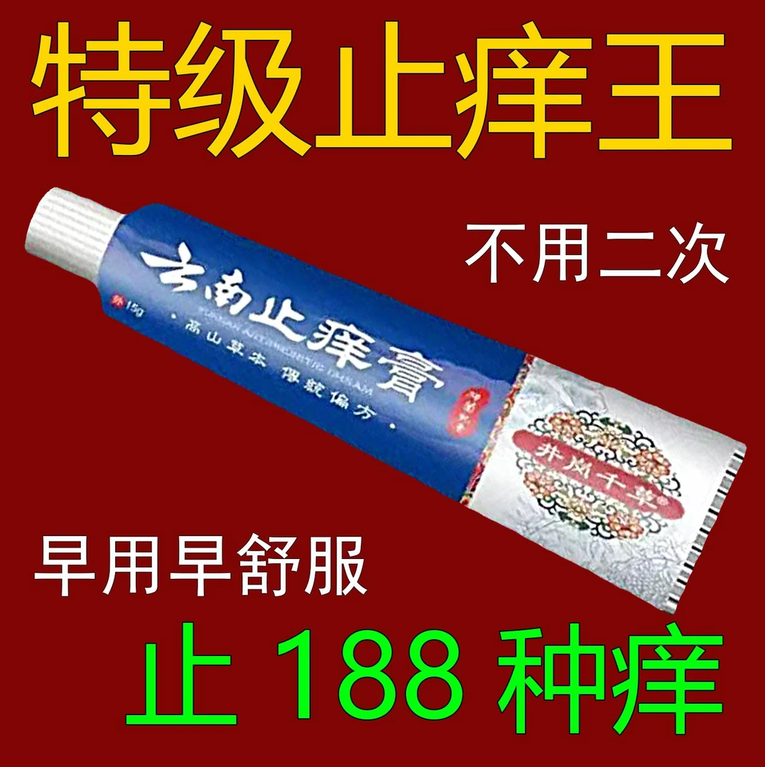 【爷爷的老方子】百草真菌王云南止痒膏快皮肤抑菌膏草本乳膏特效膏