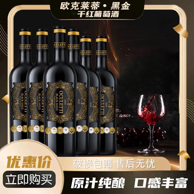 欧珂莱蒂黑金  法国干红  干红葡萄酒 整箱750ml*6