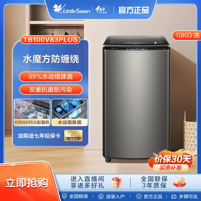小天鹅水魔方波轮10KG全自动大容量除菌除螨变频洗衣机TB100V83