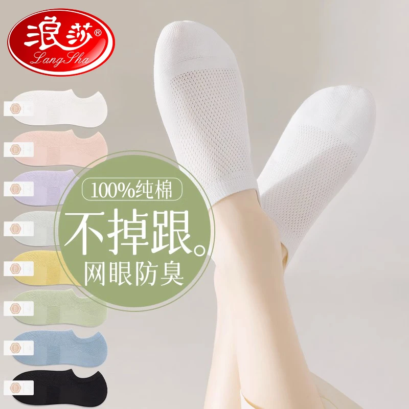浪莎船袜女防滑不掉跟夏季薄款短袜纯棉防臭吸汗浅口隐形女士袜子