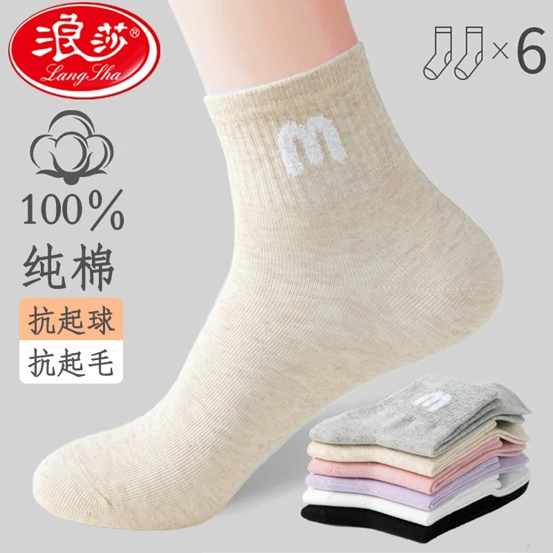 浪莎袜子女纯棉秋冬女士棉袜韩版全棉女袜中筒春秋季可爱ins潮袜