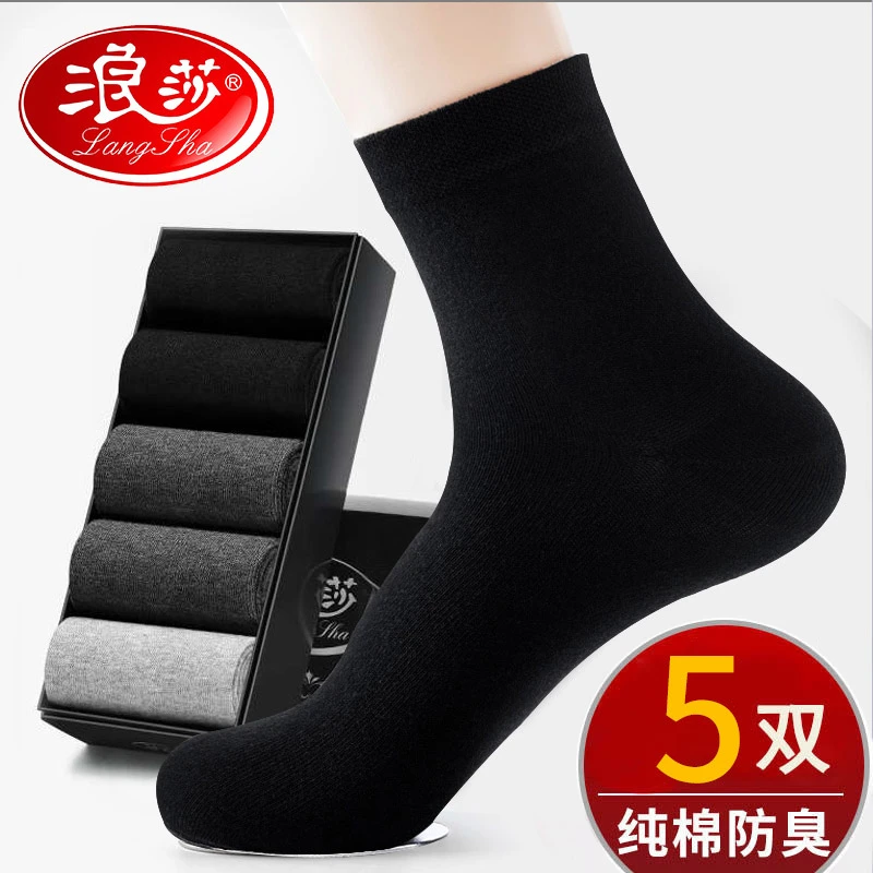 浪莎男士袜子秋冬纯棉防臭吸汗中筒100%全棉袜冬季商务黑色长袜男