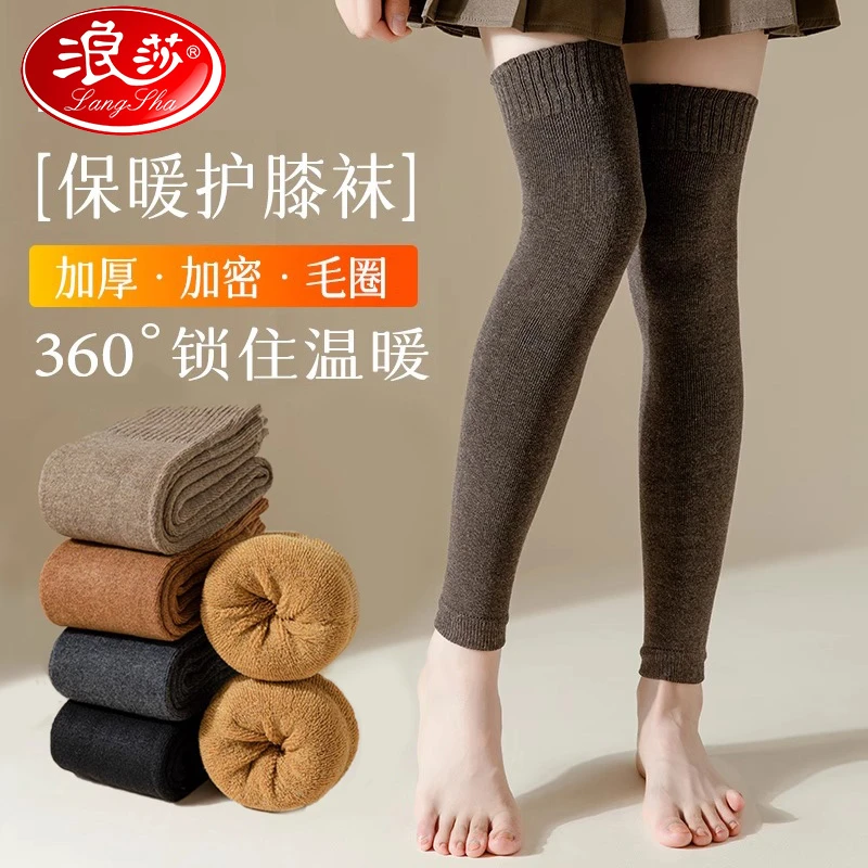 浪莎秋冬季护膝护腿加长毛圈加厚大腿袜保暖锁温女士过膝长筒袜套