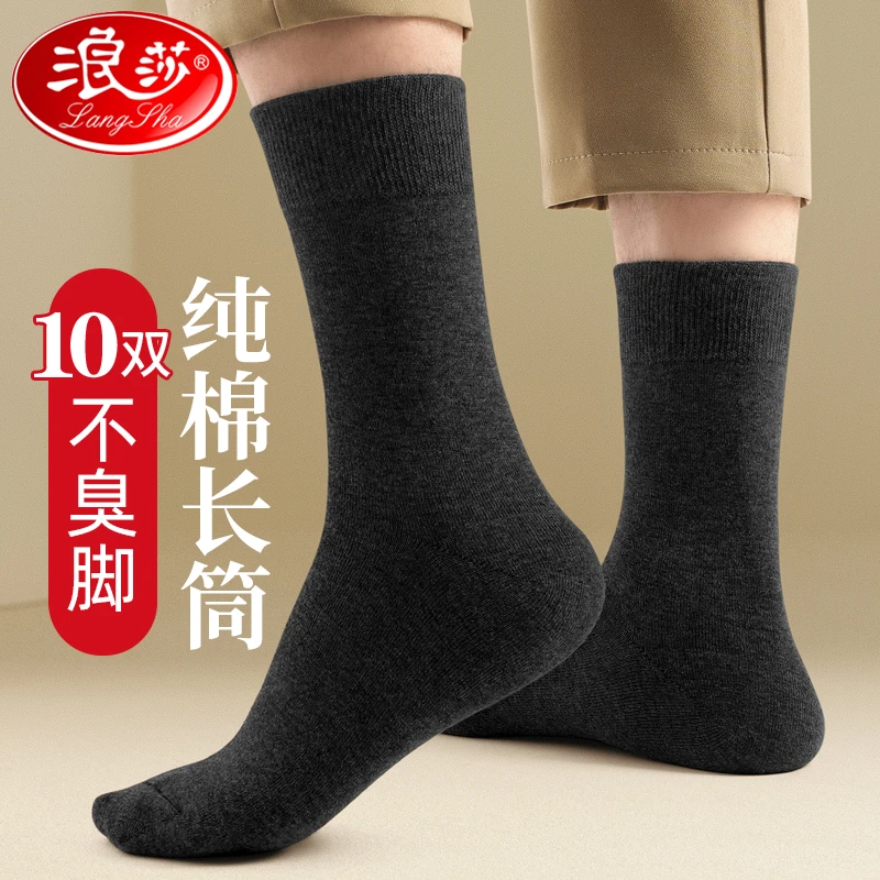 浪莎男士袜子纯棉秋冬季长筒防臭吸汗全棉春秋黑色高筒棉袜长袜男