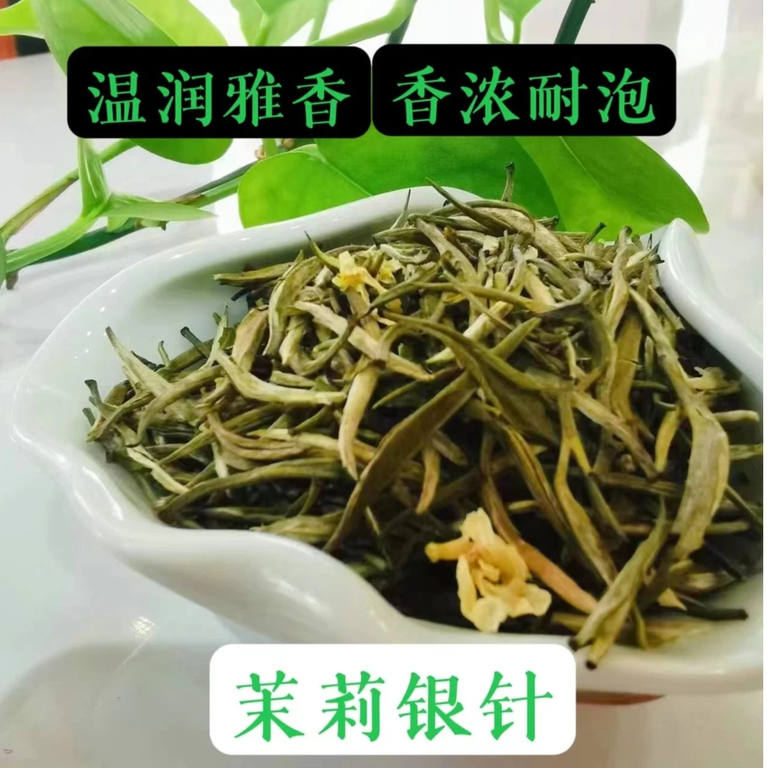 茉莉花春茶飘雪茉莉银针2023特级新茶浓香型广西横县窨制100克