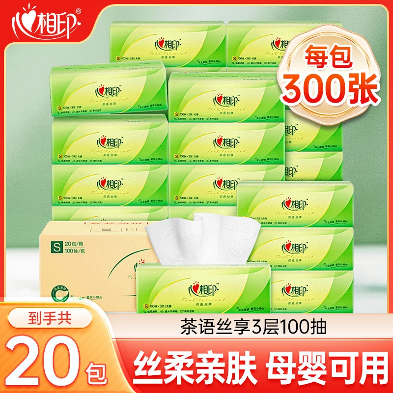 【整箱20包】心相印抽纸批发装3层100抽家用卫生纸斤实惠家庭餐巾纸