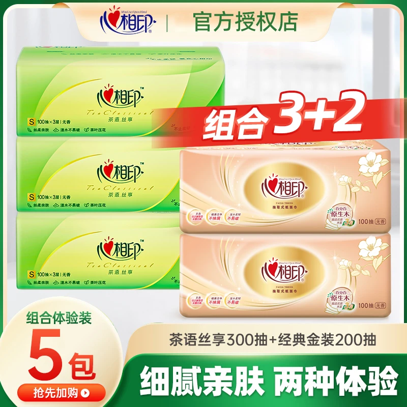 心相印抽纸斤3层100抽家用抽取式面巾纸家庭组合装餐巾纸5包纸巾