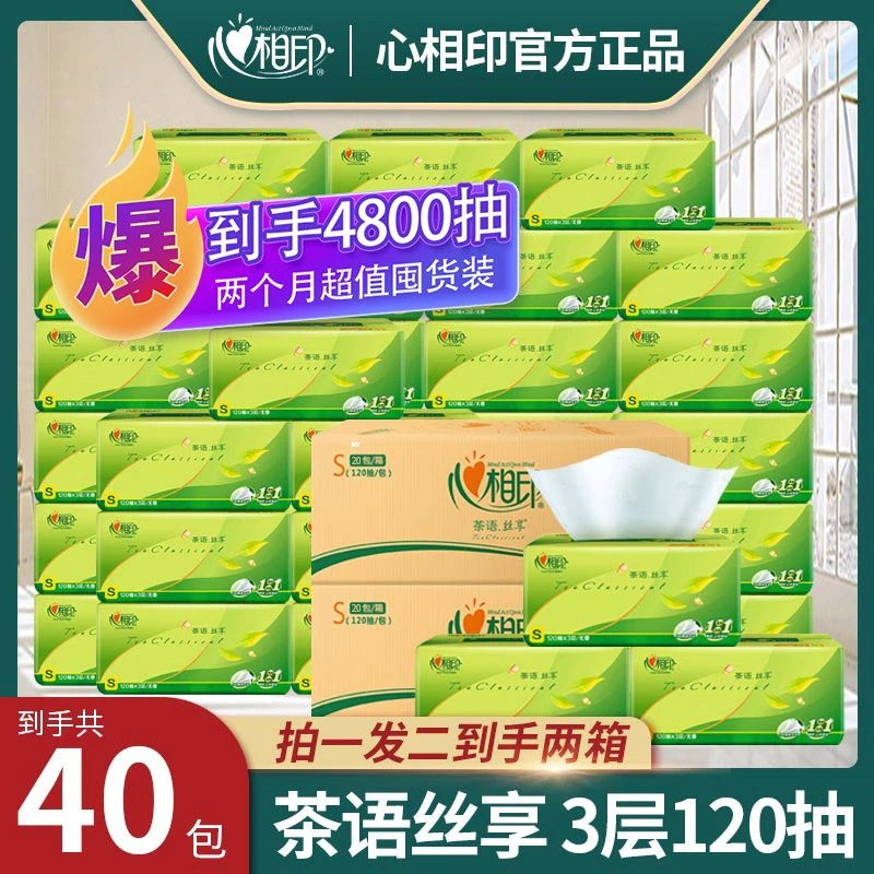 心相印抽纸茶语丝享无印花卫生纸3层120抽40包家庭装整箱批发纸巾