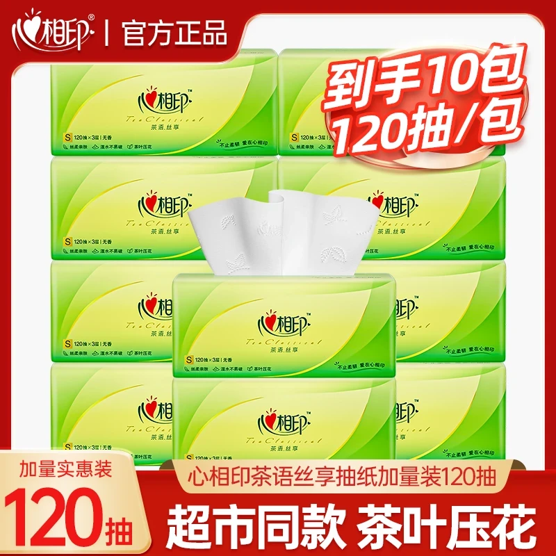 【120抽10包】心相印茶语抽纸3层120抽加量大包家用纸抽面巾纸无香