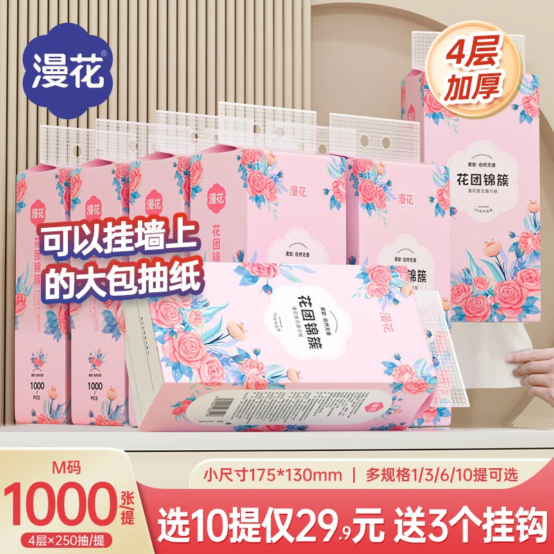 漫花悬挂式抽纸大包底部抽4层加厚压花纸巾家用面巾纸实惠装纸抽