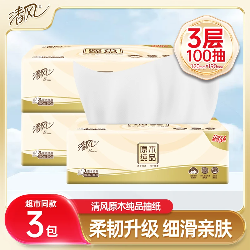清风原木纯品抽纸3层100抽3包家用面巾纸实惠装抽取式餐巾纸斤