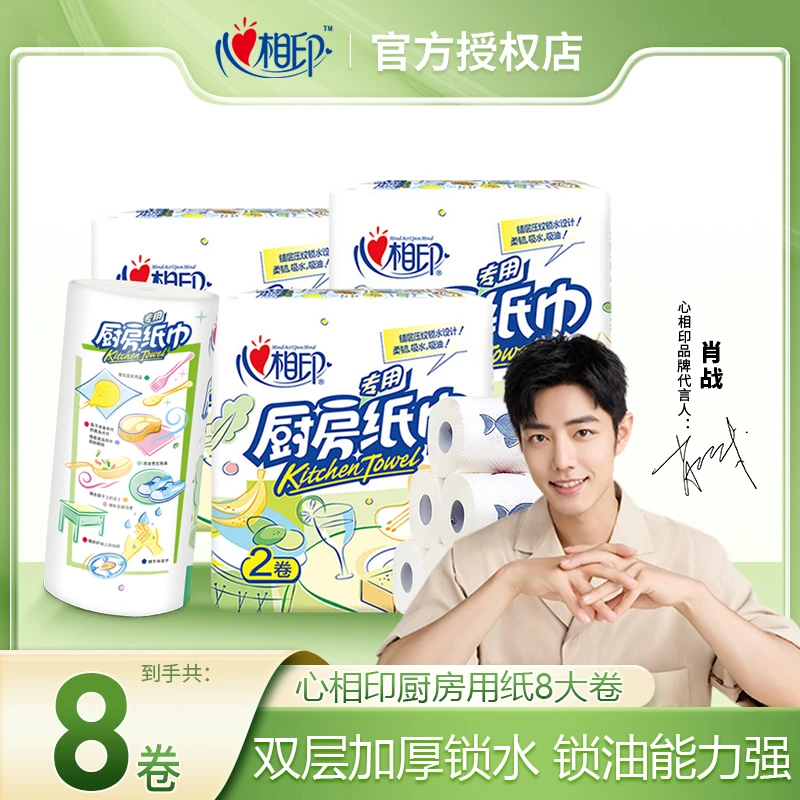 心相印一次性厨房专用纸家用大卷厨房用纸加厚吸油纸巾吸水两用