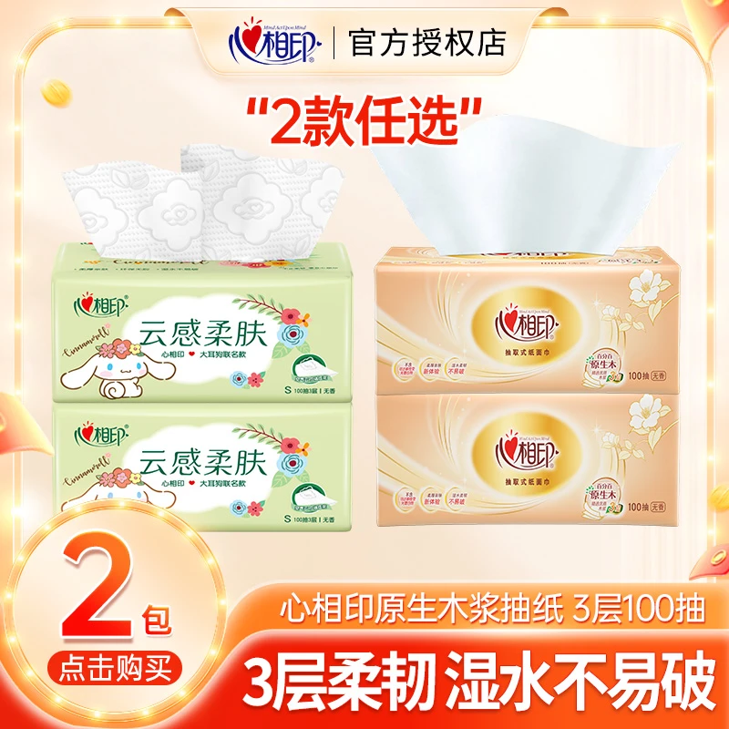 【正品保证】心相印三丽鸥联名抽纸金装抽纸3层100抽2包家用面巾纸