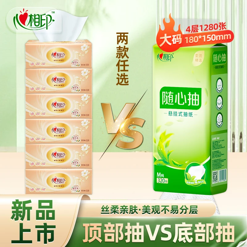 心相印家用抽纸整箱悬挂抽取式面巾纸可湿水卫生纸斤餐巾纸家庭装