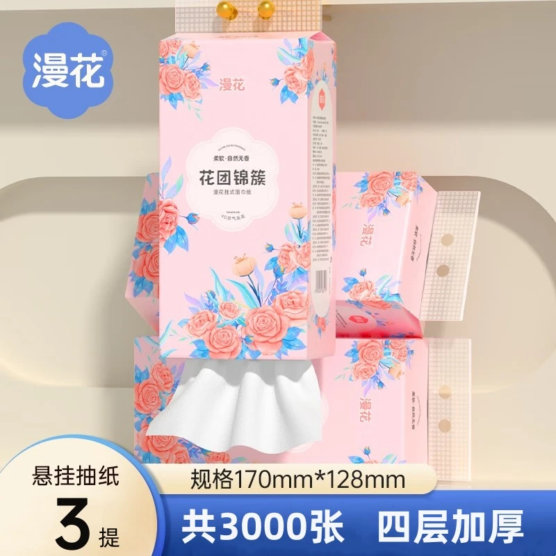 漫花悬挂式抽纸家用装柔软面巾纸餐巾纸抽卫生间厕纸挂壁卫生纸巾