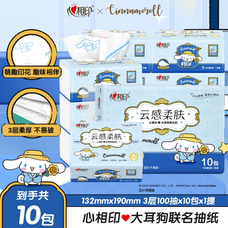 【三丽鸥联名】心相印大耳狗立体压花新包装抽纸3层100抽家用10包装