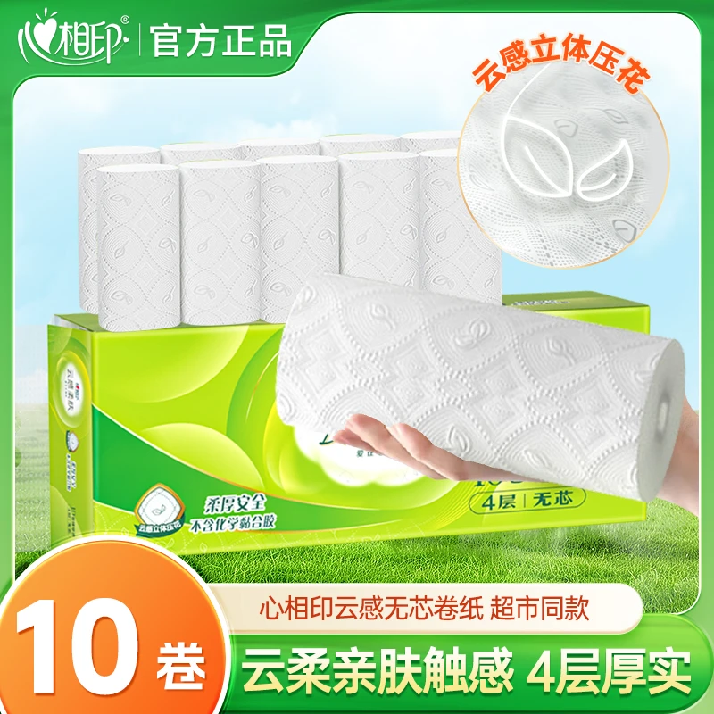 心相印云感压花卷纸家用厕纸10卷纸柔肤无芯卷纸厕所手纸卫生纸巾