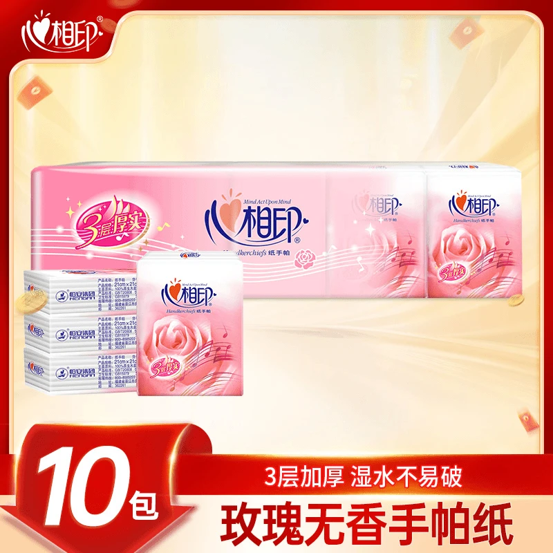 心相印玫瑰手帕纸小包出行装便携餐巾纸碎金加厚小包纸卫生纸斤
