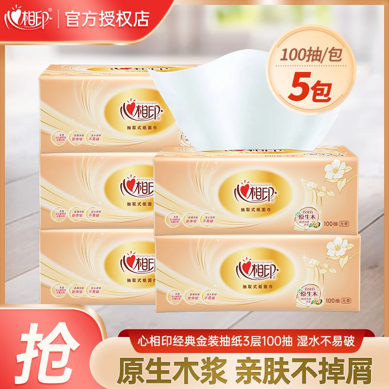 心相印抽纸3层100抽5包纸巾家用面巾纸实惠装餐巾纸抽取式卫生纸