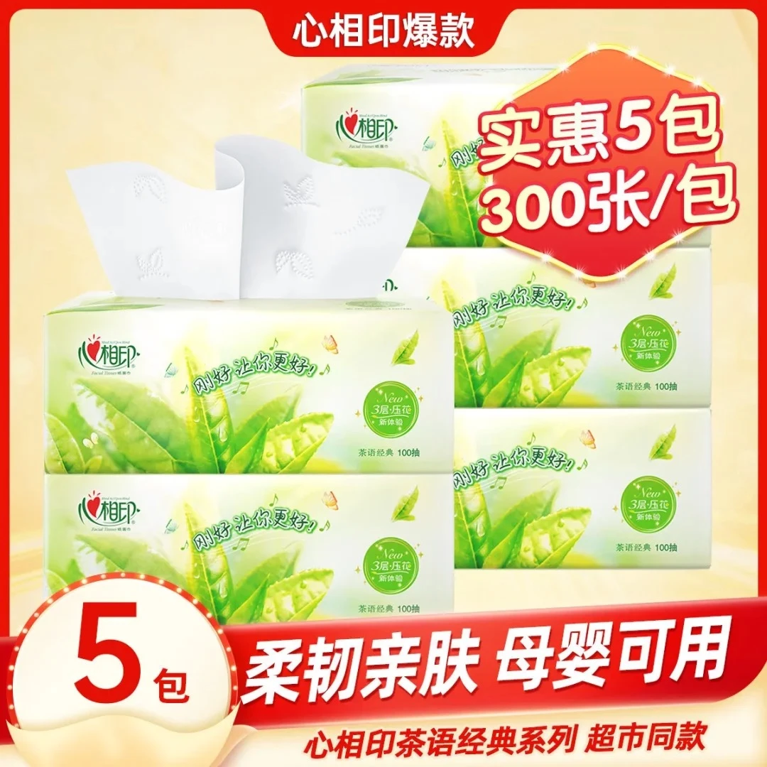 心相印茶语经典抽纸压花家用面巾纸加厚5包纸巾无香餐巾纸卫生纸