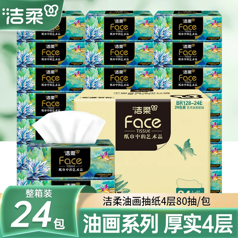 洁柔油画软抽艺术系列80抽4层加厚湿水不易破母婴可用24包整箱装