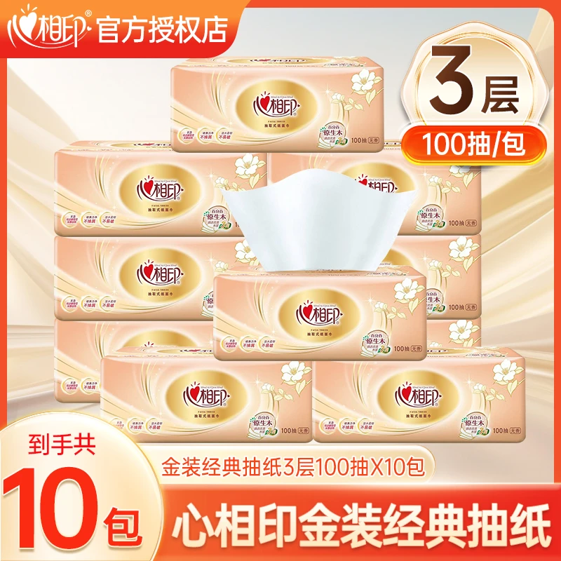 心相印金装抽纸3层100抽*10包家用面巾纸卫生纸无香餐巾纸家庭装