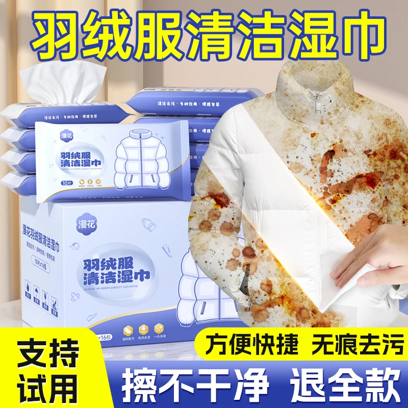 漫花羽绒服去渍湿巾衣物应急去污免水洗不留痕实惠便携式独立包装