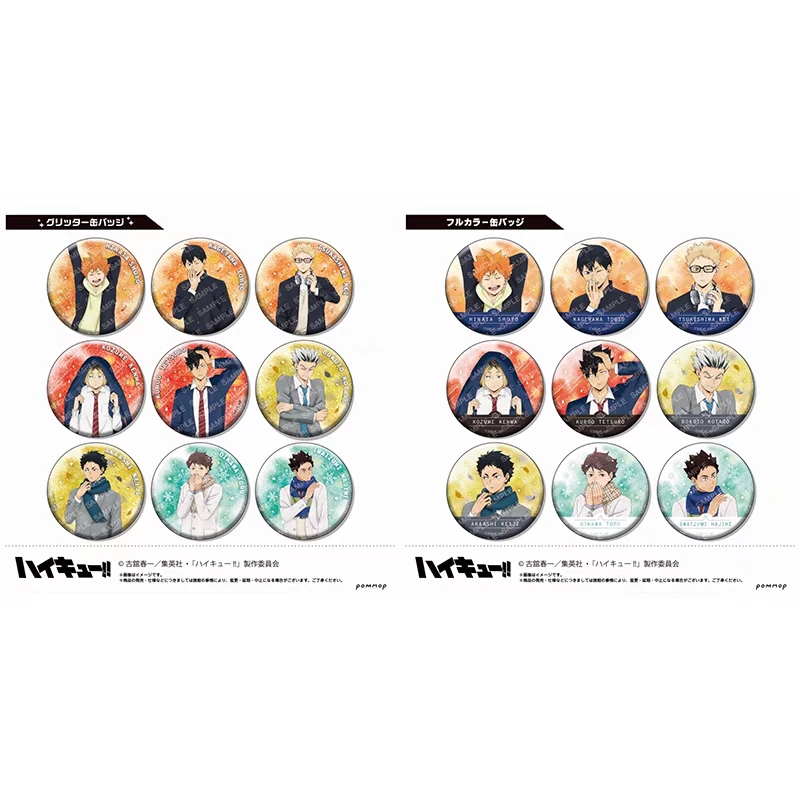 排球少年天气闪 天气授权随机闪吧唧徽章 盲盒