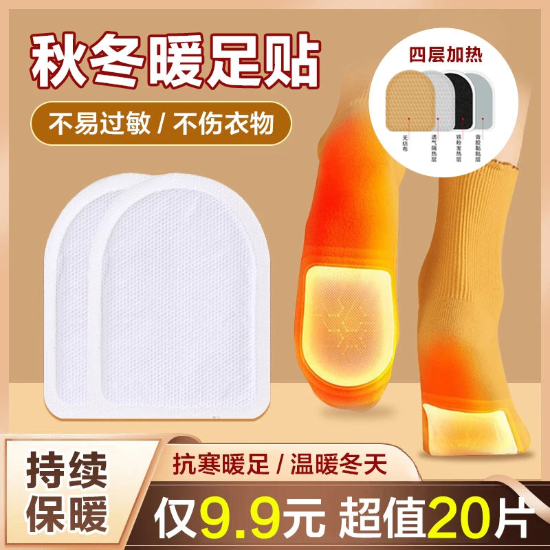 【9.9到手20贴】暖足贴暖脚宝发热贴 脚底贴足底暖贴 保暖防寒