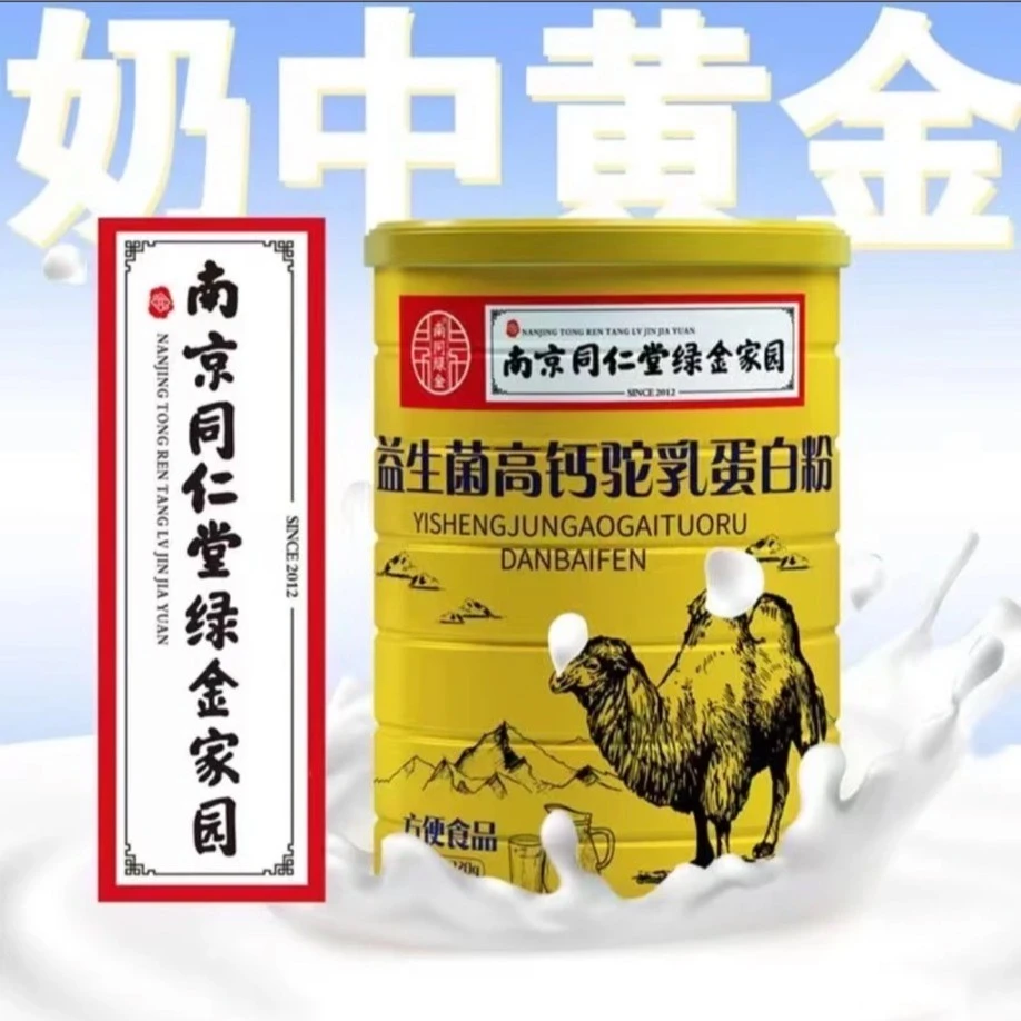 【拍一发六桶】南京同仁堂绿金家园益生菌高钙驼乳蛋白粉贵妃颜32