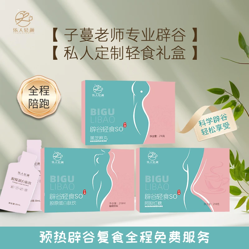 【子蔓老师全新升级】七天辟谷轻奢礼包胶原蛋白 黑芝麻丸 黑糖
