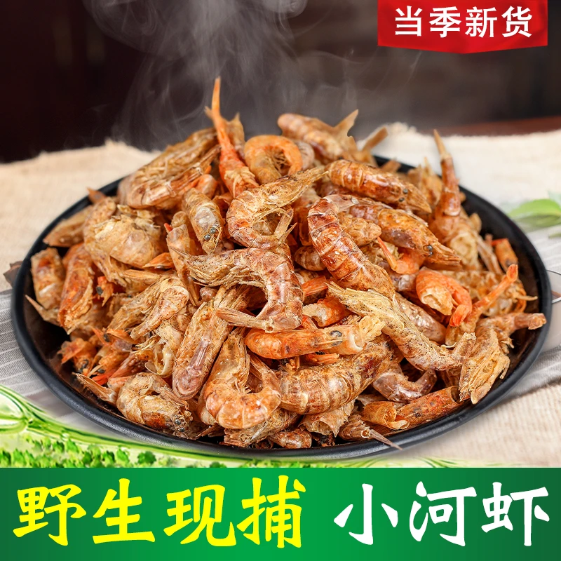 特产活虾晒干淡水河虾干虾皮小鱼小虾米微盐干货