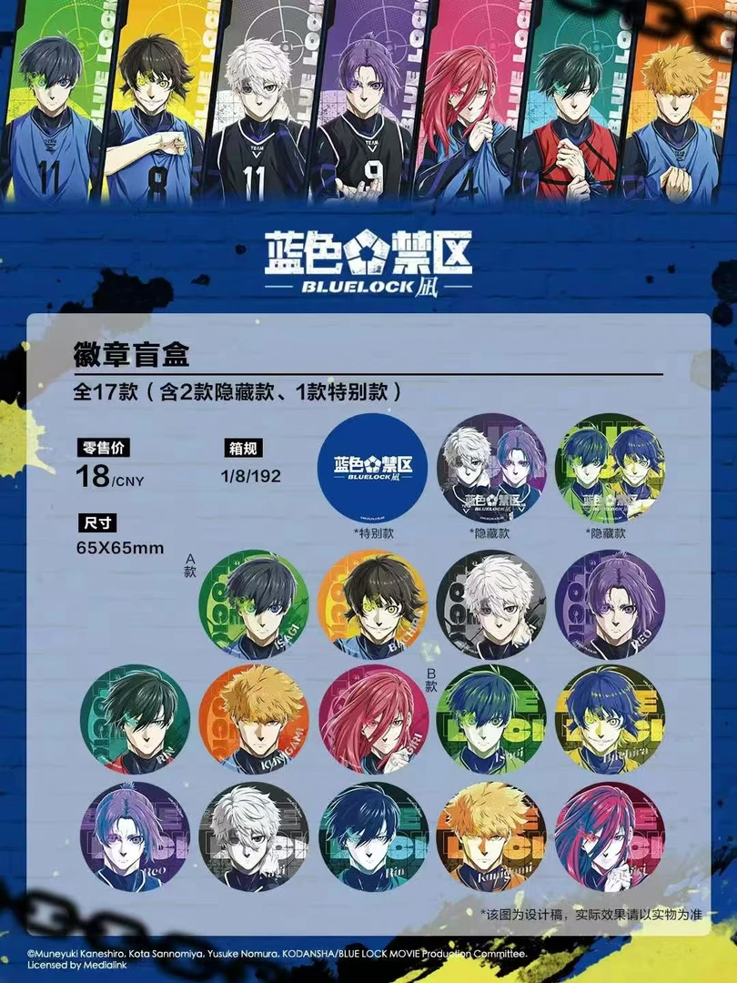 【蛇蛇拆卡】奇只好玩《蓝色禁区-凪》幻影之眸系列徽章盲盒 代拆