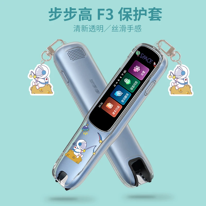 适用步步高扫描笔F3保护套点读笔硅胶套f3笔套翻译笔词典笔卡通款