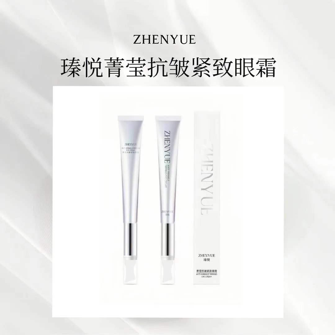 瑧悦箐莹抗皱紧致眼霜20g