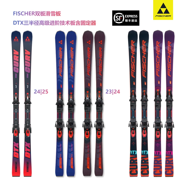 【雪板】DTX三半径高级进阶技术板含固定器 FISCHER菲舍尔双板滑雪