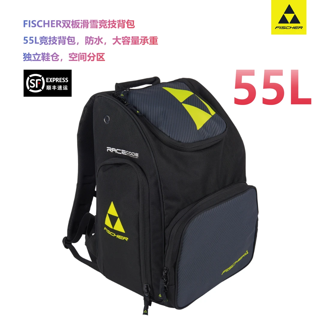 【竞技背包】FISCHER双板滑雪 40L/55L/70升 防水上下分层独立鞋仓
