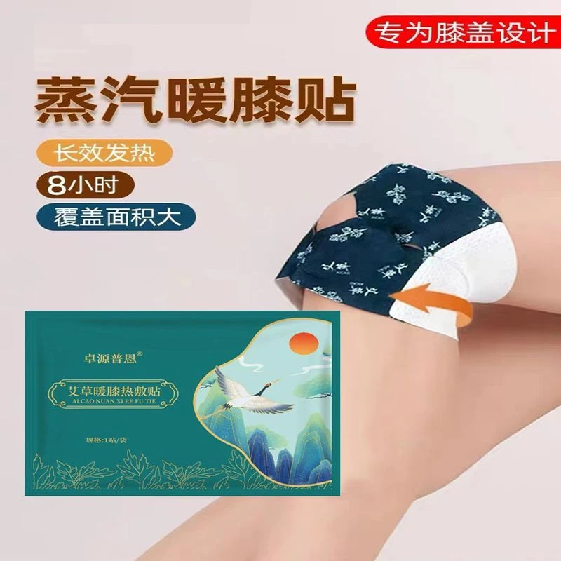 自发热艾草蒸汽暖膝贴艾灸贴关节保暖贴热敷膝盖贴防寒贴