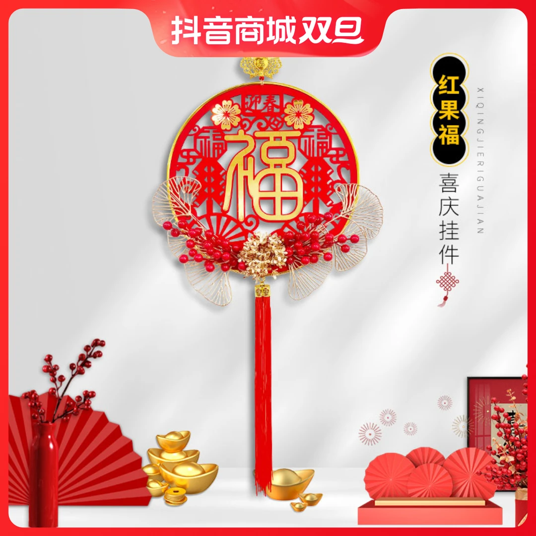 龙兆丰年新年亚克力红果插花福字挂件中国结双层立体春节挂件装饰