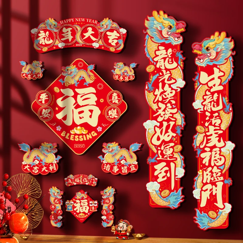 【磁吸对联】2024龙年卡通生肖套装设计师款客厅大门福字门贴春联