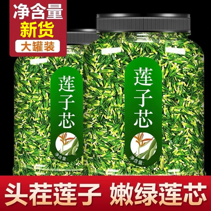 莲子芯莲子心严选优质天然莲子芯手工精选125克-500克新货新鲜